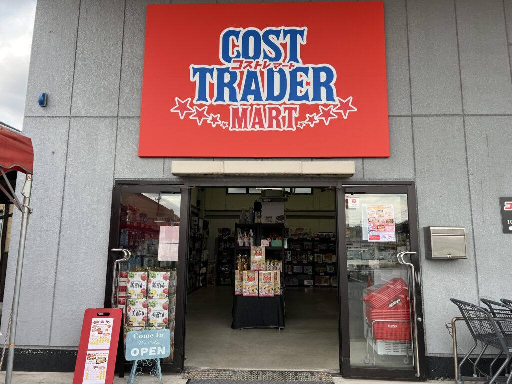 コストレマート鴨方店　外観