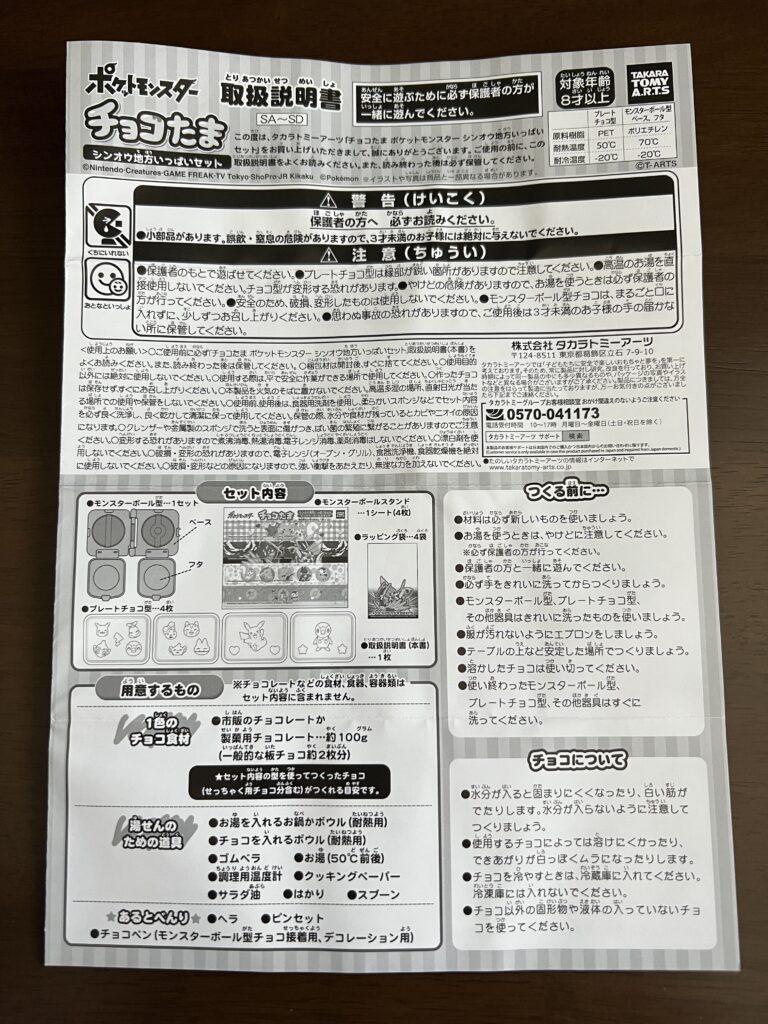 チョコたま取扱説明書