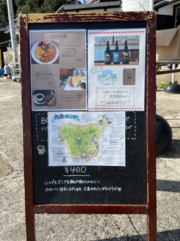 六島浜醸造所　